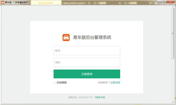 易车服管理系统