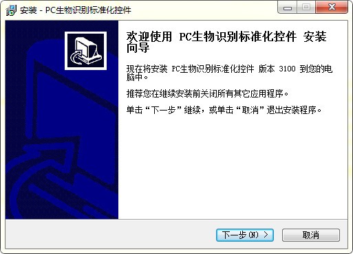 社保人脸识别控件下载电脑版截图