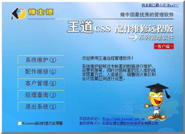 博士德汽配系统