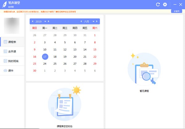 笔声课堂电脑版截图