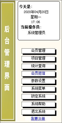 亿慧羽毛球馆收银软件