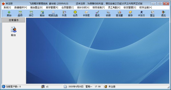 飞扬餐饮管理系统下载
