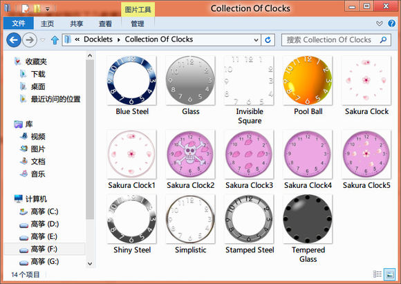 ObjectDock中文版截图
