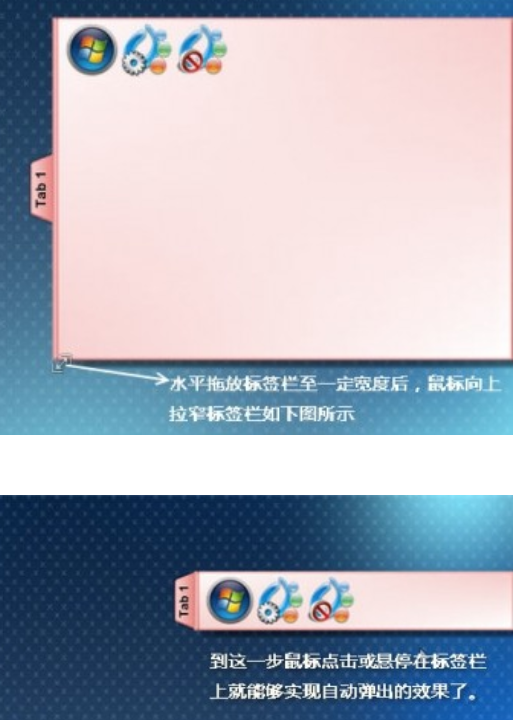 ObjectDock中文版使用教程