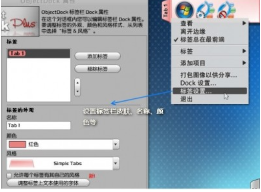 ObjectDock中文版使用教程