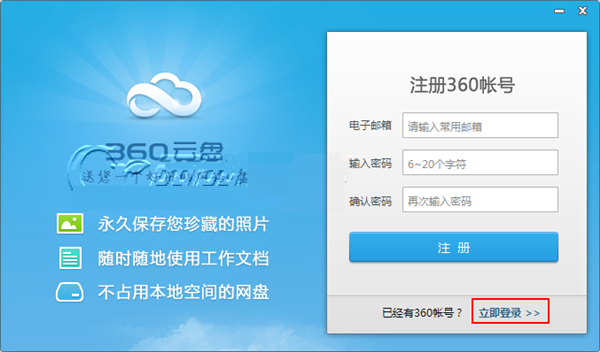 360网盘特别版安装步骤截图2
