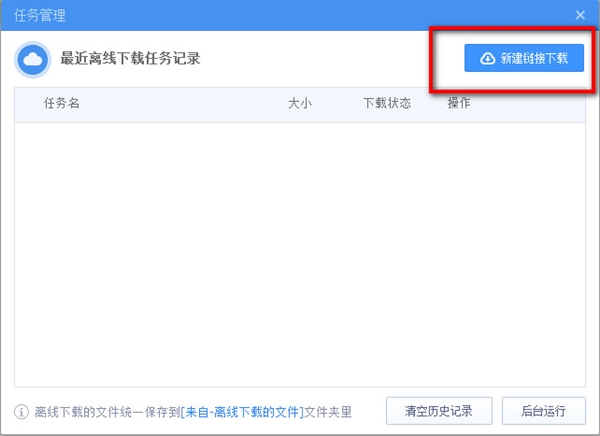 360网盘特别版离线下载步骤截图3