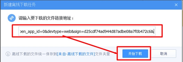 360网盘特别版离线下载步骤截图4