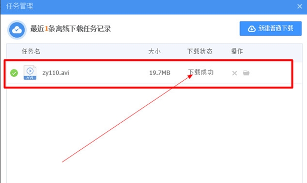360网盘特别版离线下载步骤截图5