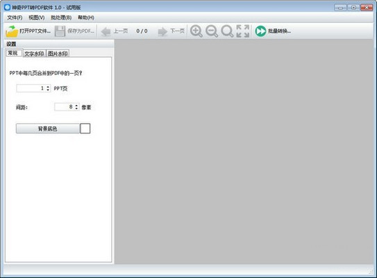 神奇PPT转PDF工具