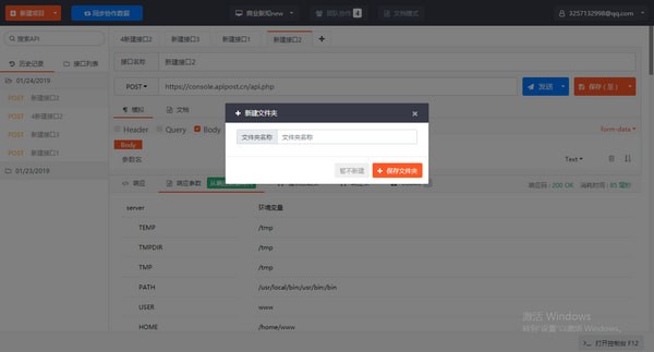 apipost特别版