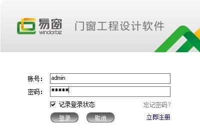 易窗门窗工程设计软件特别版