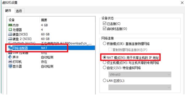 VMware Workstation Pro 17破解版怎么设置上网1