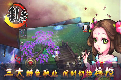 乱唐OL手游