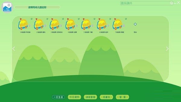 娃娃路幼教助手下载截图