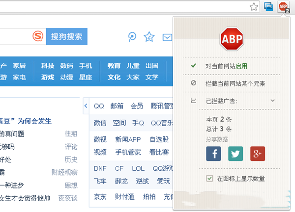 Adblock Plus官方版截图