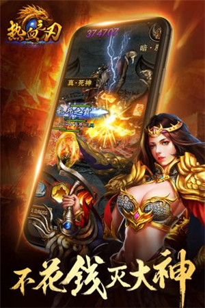 热血之刃游戏下载截图
