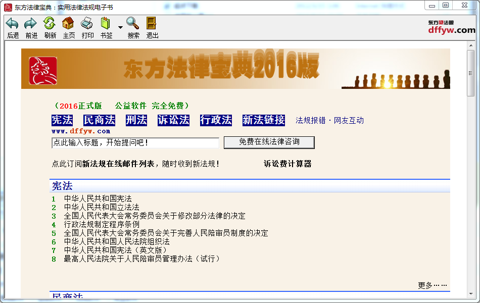 东方法律宝典电脑版截图