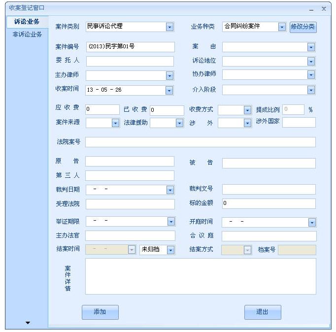 律友律师软件下载截图