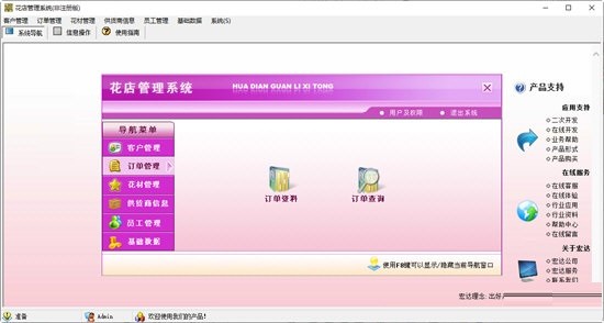宏达花店管理系统下载