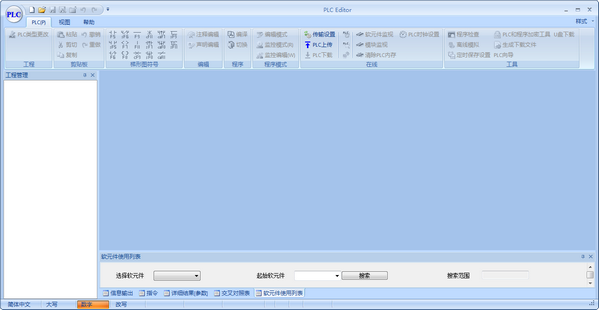PLC Editor特别版