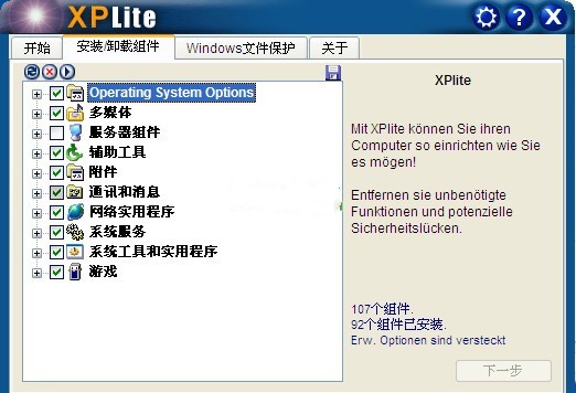 xplite特别版截图