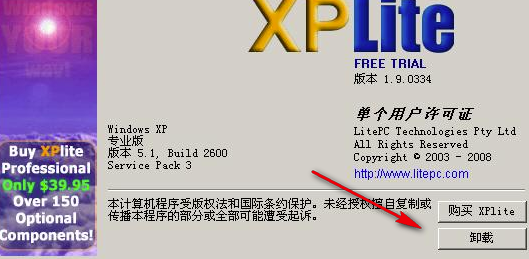 xplite特别版使用教程