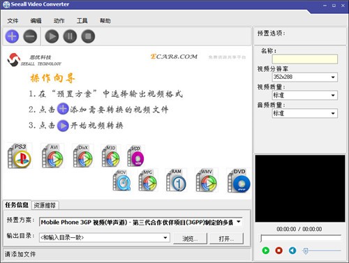 思优视频转换器特别版