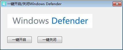 Defender一键开启禁用截图