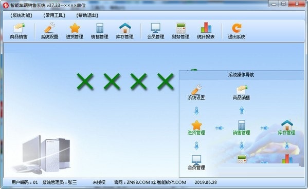 智能车辆销售系统下载截图