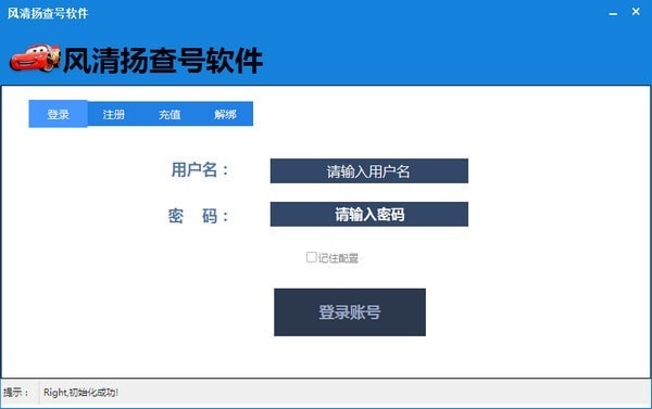 风清扬查号软件下载截图