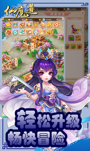 仙魔道校花版截图