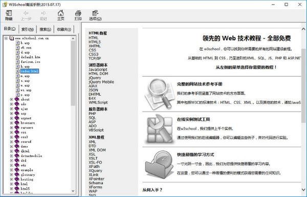 W3Cschool下载截图