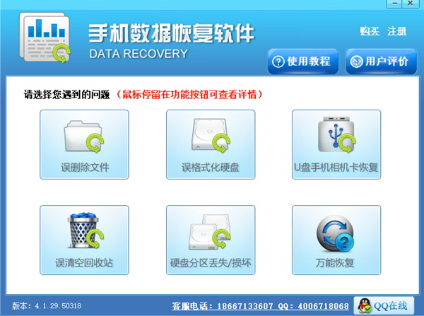 手机数据修复软件免费版截图