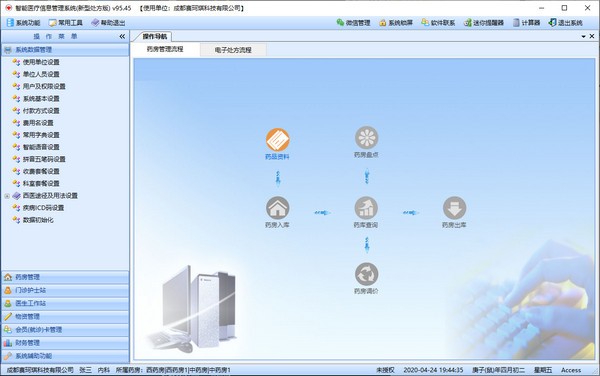 智能新型医院信息管理系统下载