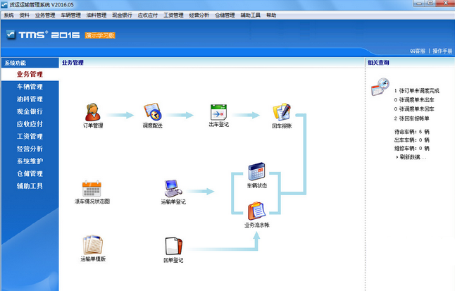 货运运输管理系统下载截图