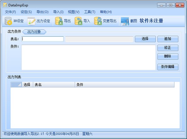 DataImpExp免费版