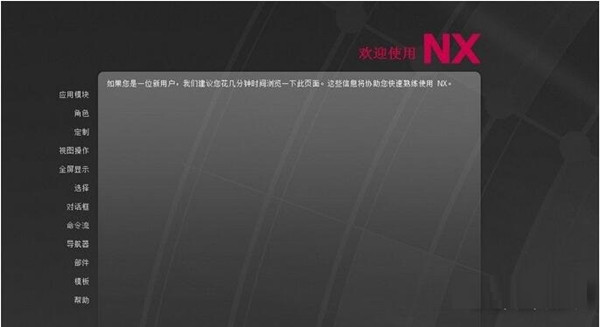 UG10.0特别版下载截图