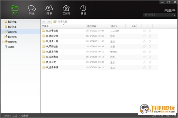 云盒子企业网盘特别版截图