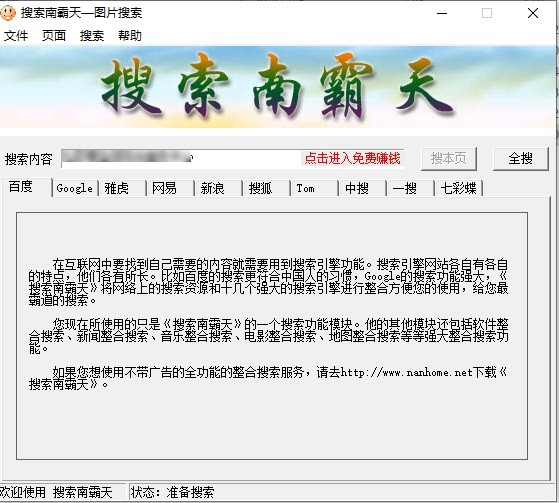 搜索南霸天图片搜索软件