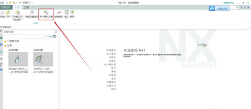 UG10.0特别版怎么设置经典界面