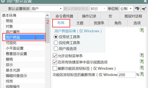 UG10.0特别版怎么设置经典界面