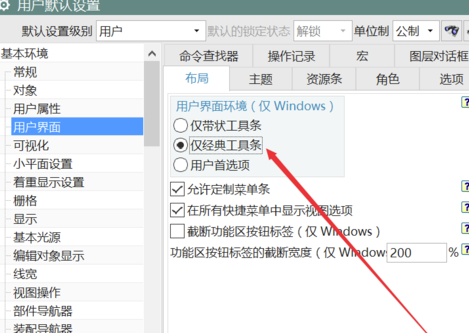 UG10.0特别版怎么设置经典界面