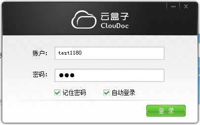 云盒子企业网盘特别版安装步骤3截图
