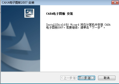 CAXA2020破解版安装方法