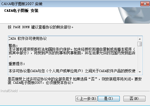 CAXA2020破解版安装方法