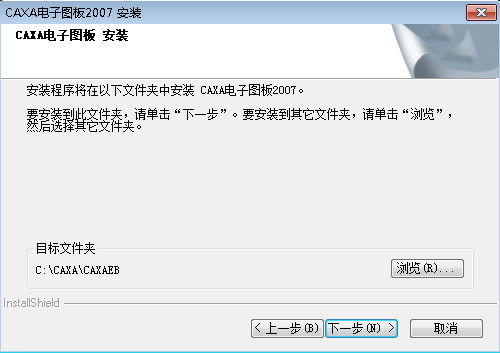 CAXA2020破解版安装方法