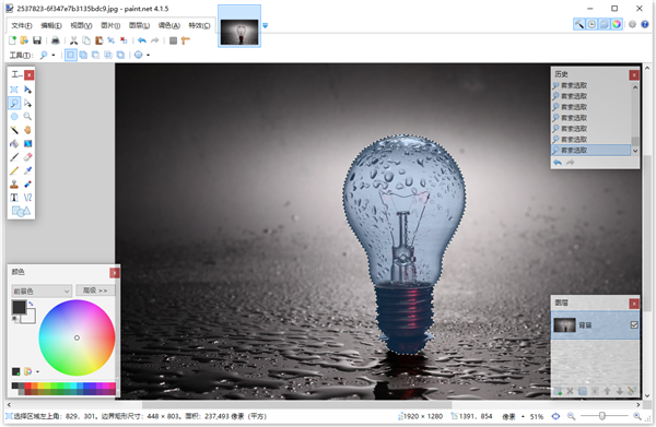 Paint.NET中文版怎么抠图