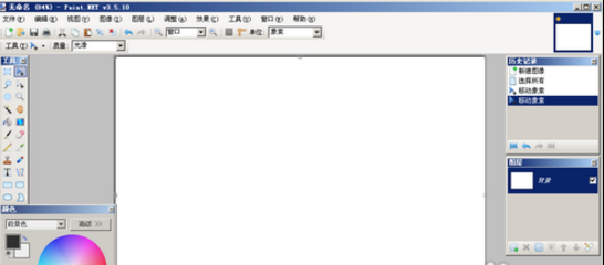 Paint.NET中文版怎么编辑图片