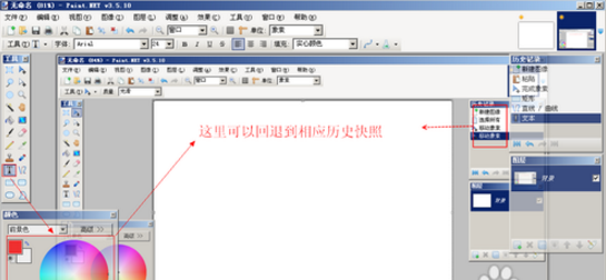 Paint.NET中文版怎么编辑图片